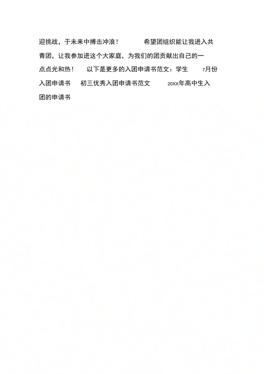 202X年共产主义青年团申请书_第2页