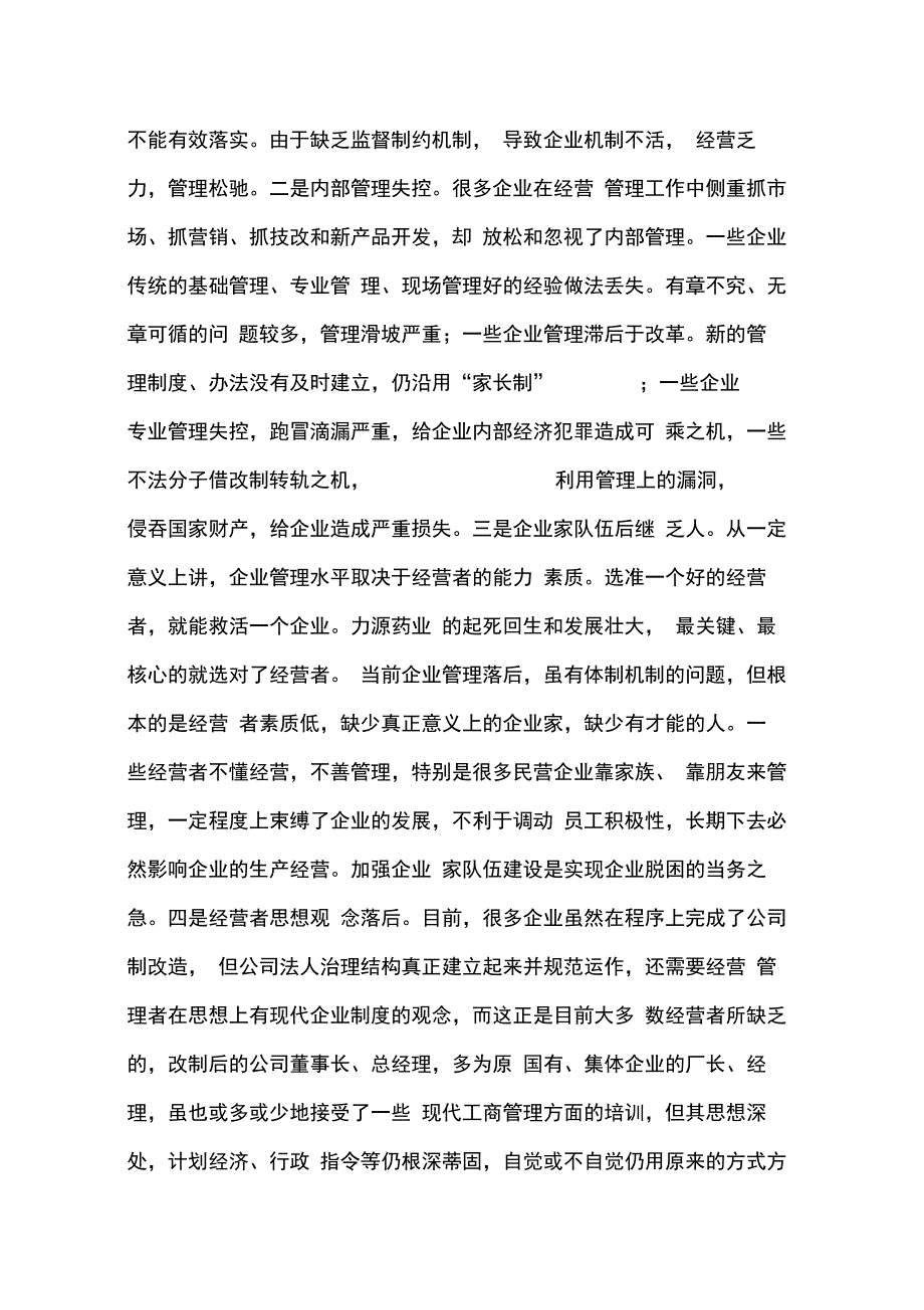 202X年在工业企业强化管理经验交流会上的讲话_第3页