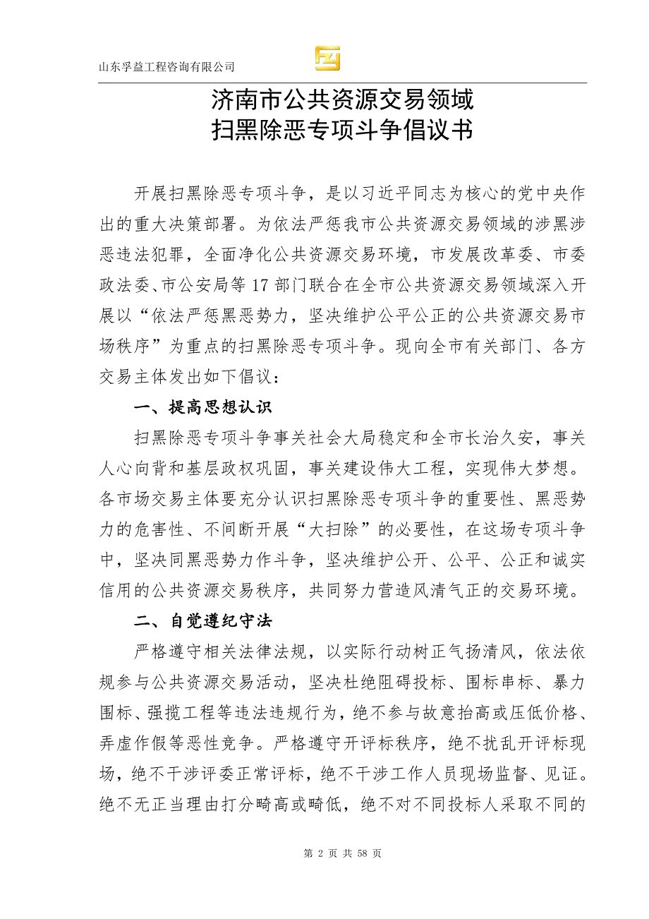 章丘区相公庄街道办事处2020年冬季清洁取暖攻坚任务旧暖气片连接工程采购及安装项目招标文件_第2页