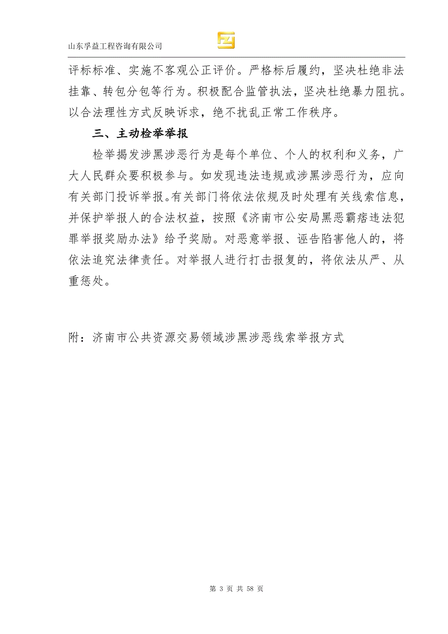 章丘区相公庄街道办事处2020年冬季清洁取暖攻坚任务旧暖气片连接工程采购及安装项目招标文件_第3页