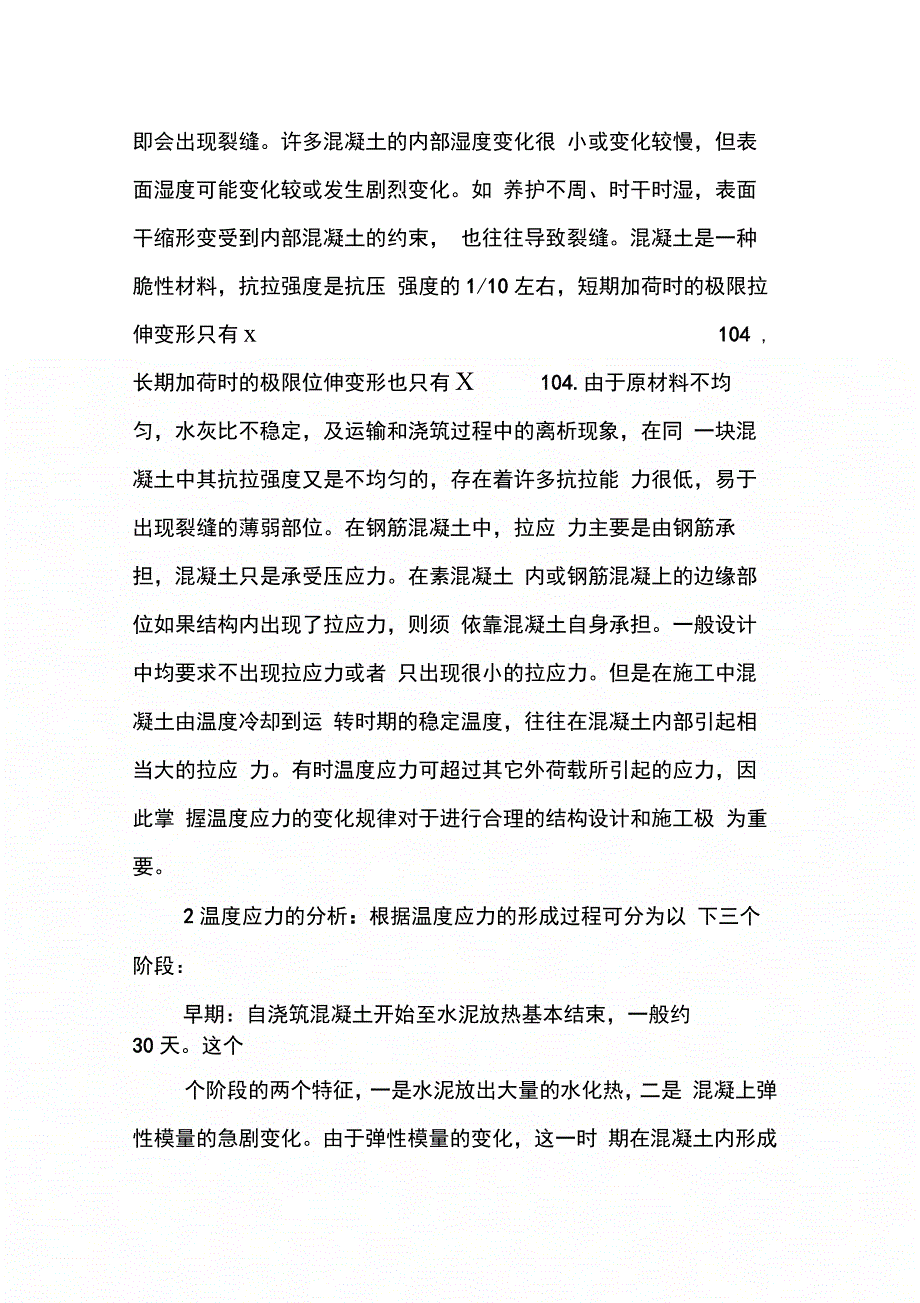 202X年建筑施工实习总结_第4页