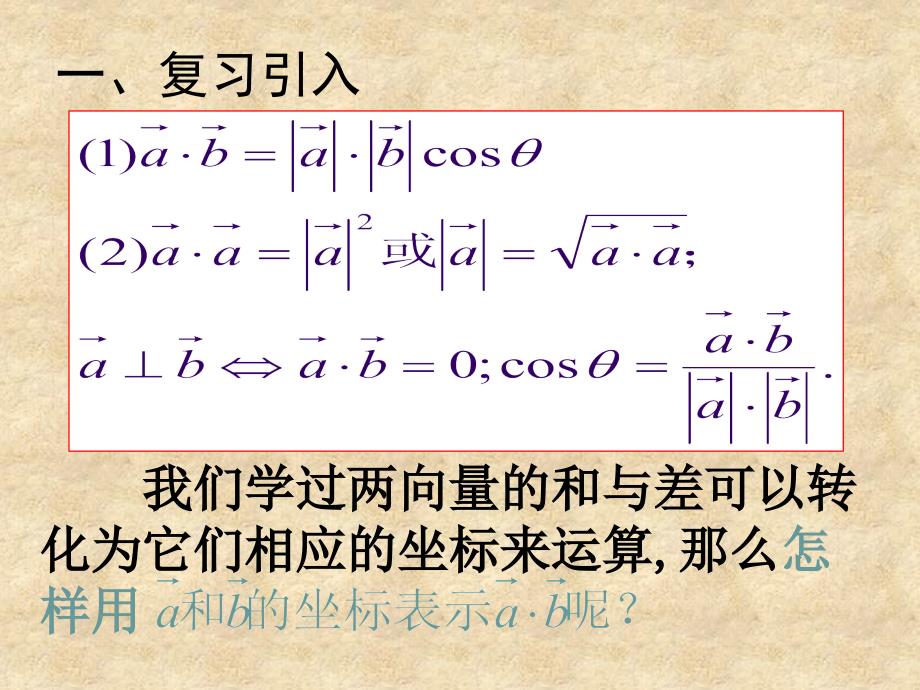 广东省高一数学第二章 平面向量数量积的坐标表示、模、夹角 必修4 0_第2页