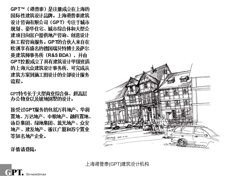 商业建筑规划及建筑设计（PPT32页)精编版_第2页