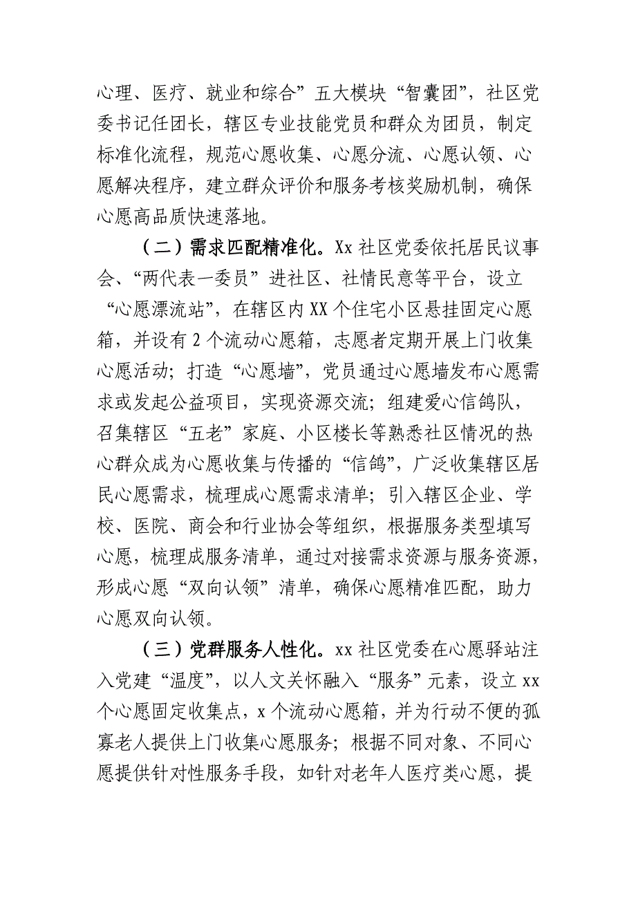 社区基层党建工作特色经验做法（二）_第2页