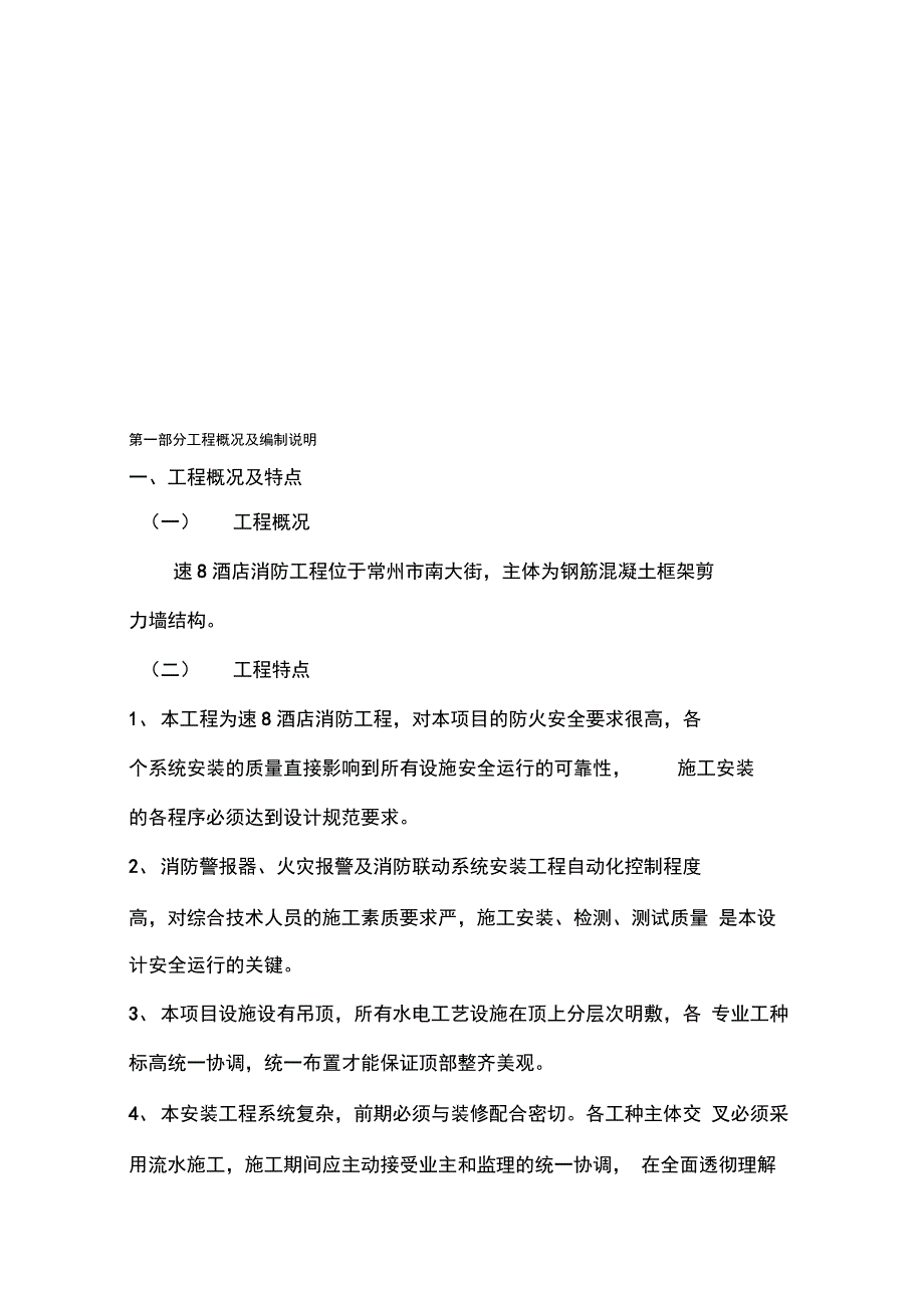 202X年商务会馆消防施工组织设计方案_第1页