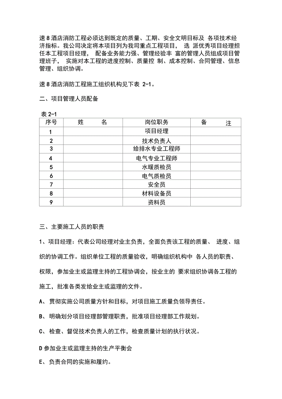 202X年商务会馆消防施工组织设计方案_第3页