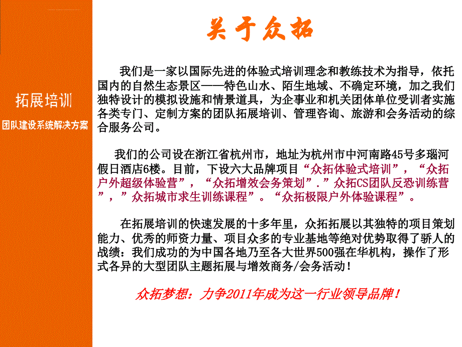 （管理层狼性团队）培训计划书课件_第2页