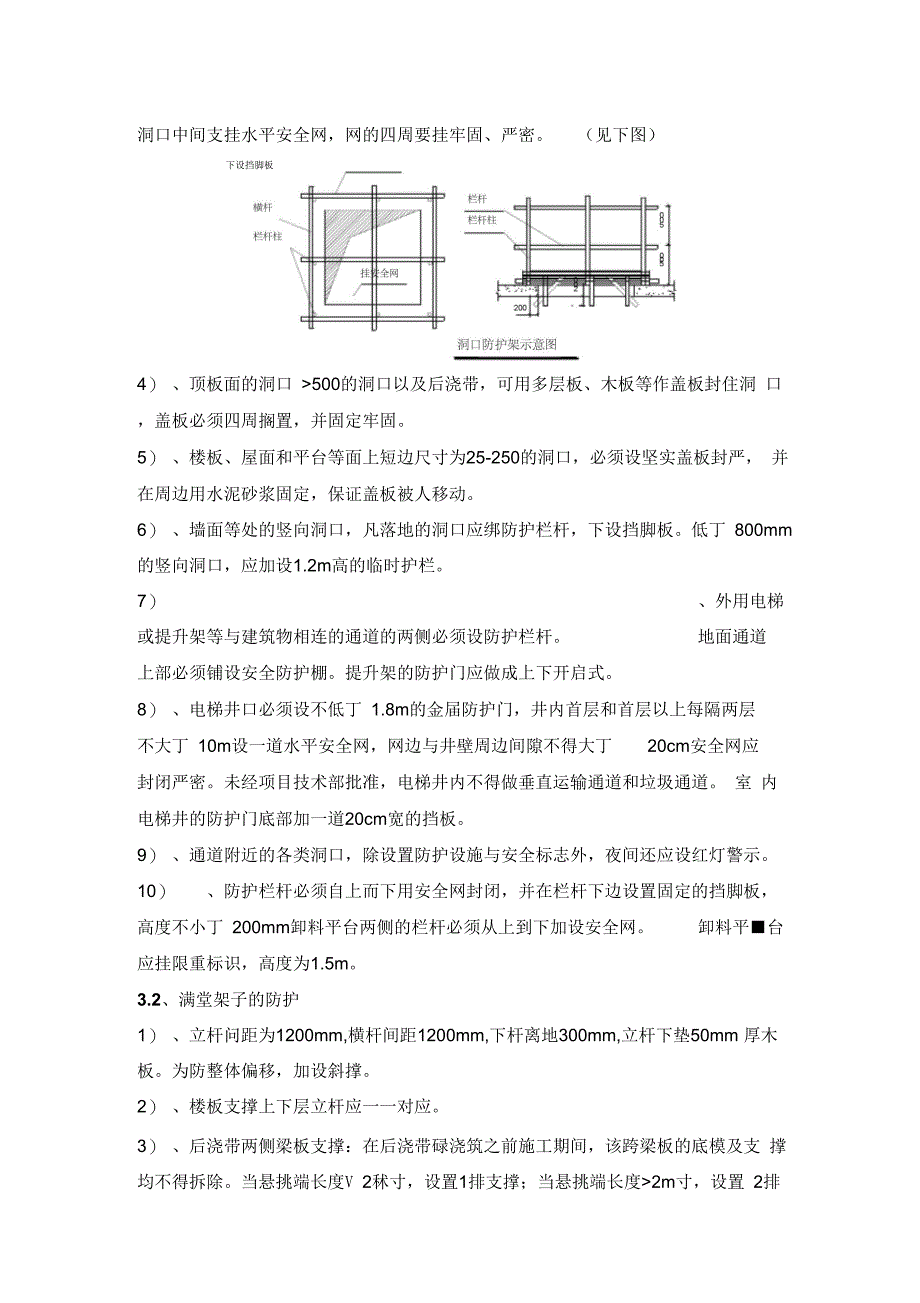 202X年大剧院工程安全施工作业指导书防护_第3页