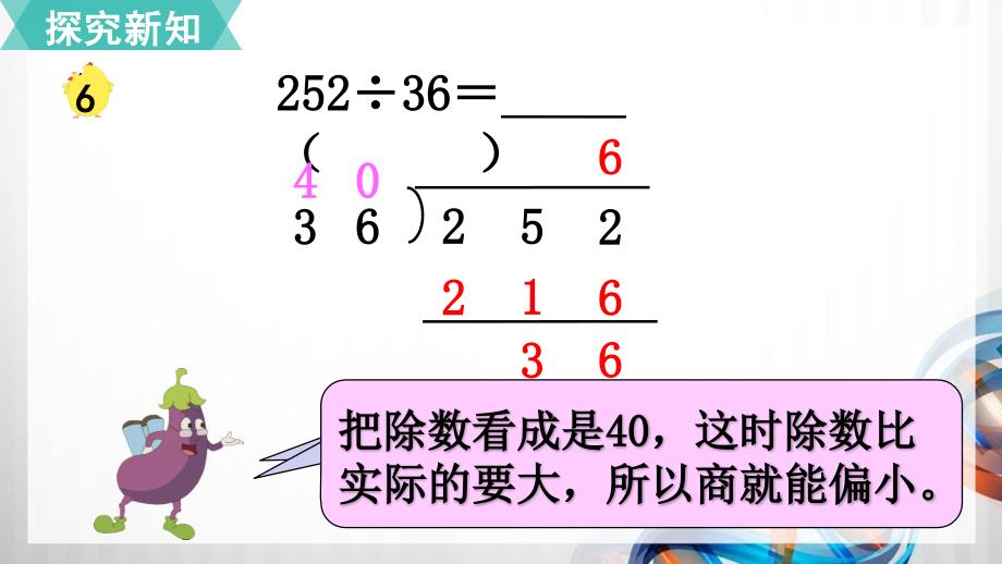 苏教版四年级数学上册2.6《五入调商》课件_第4页