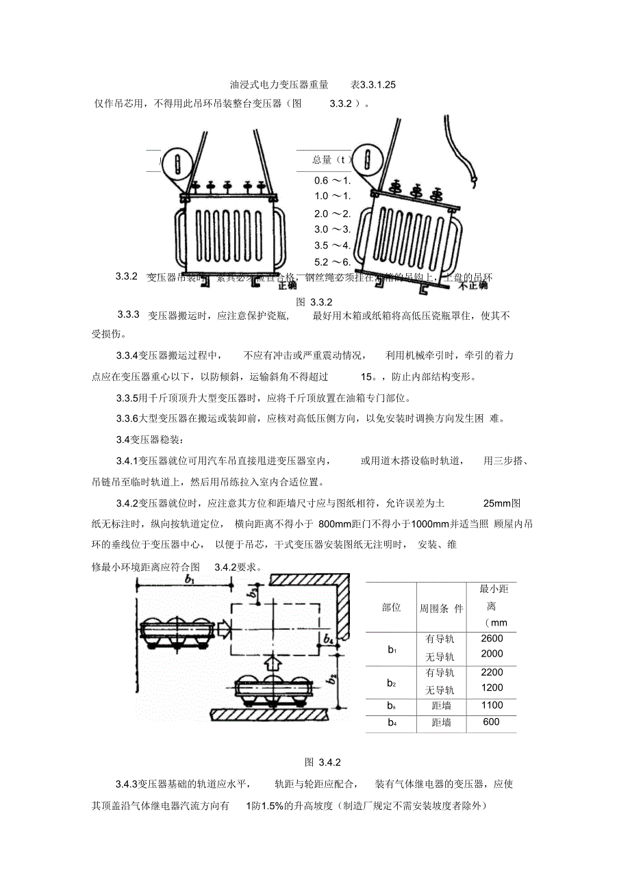 202X年变压器安装施工工艺标准_第3页