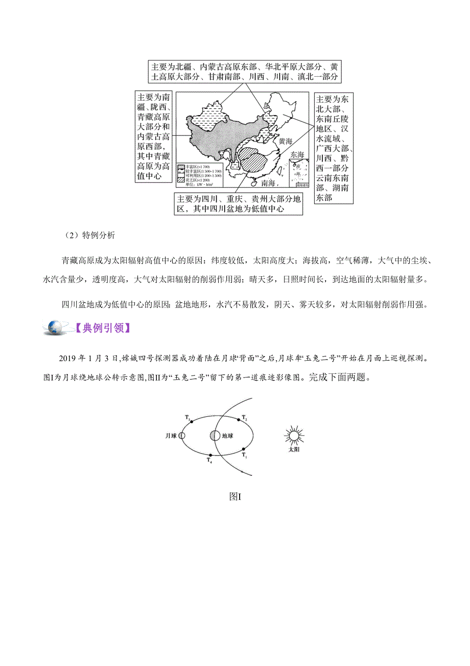 备战2021届浙江新高考地理一轮复习汇编考点03 太阳对地球的影响_第3页