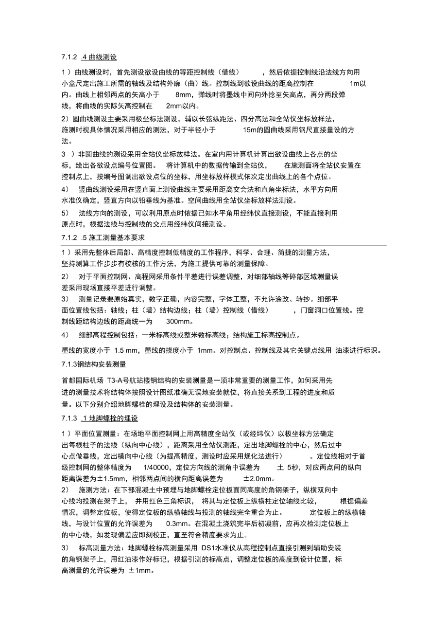 202X年工程测量施工方案_第3页