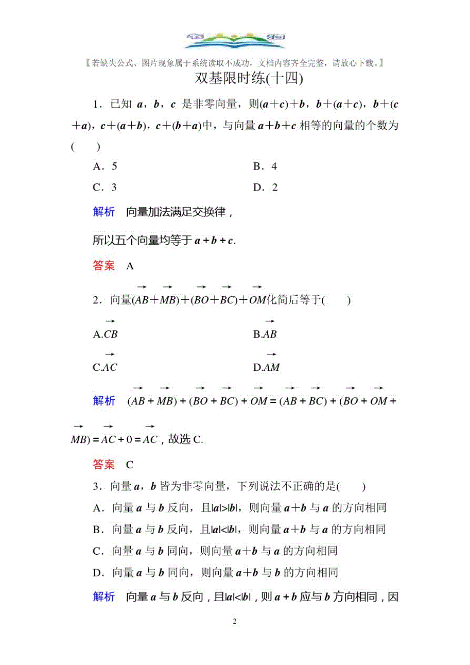 人教新课标A版高中数学必修4双基限时练及答案14.doc_第2页