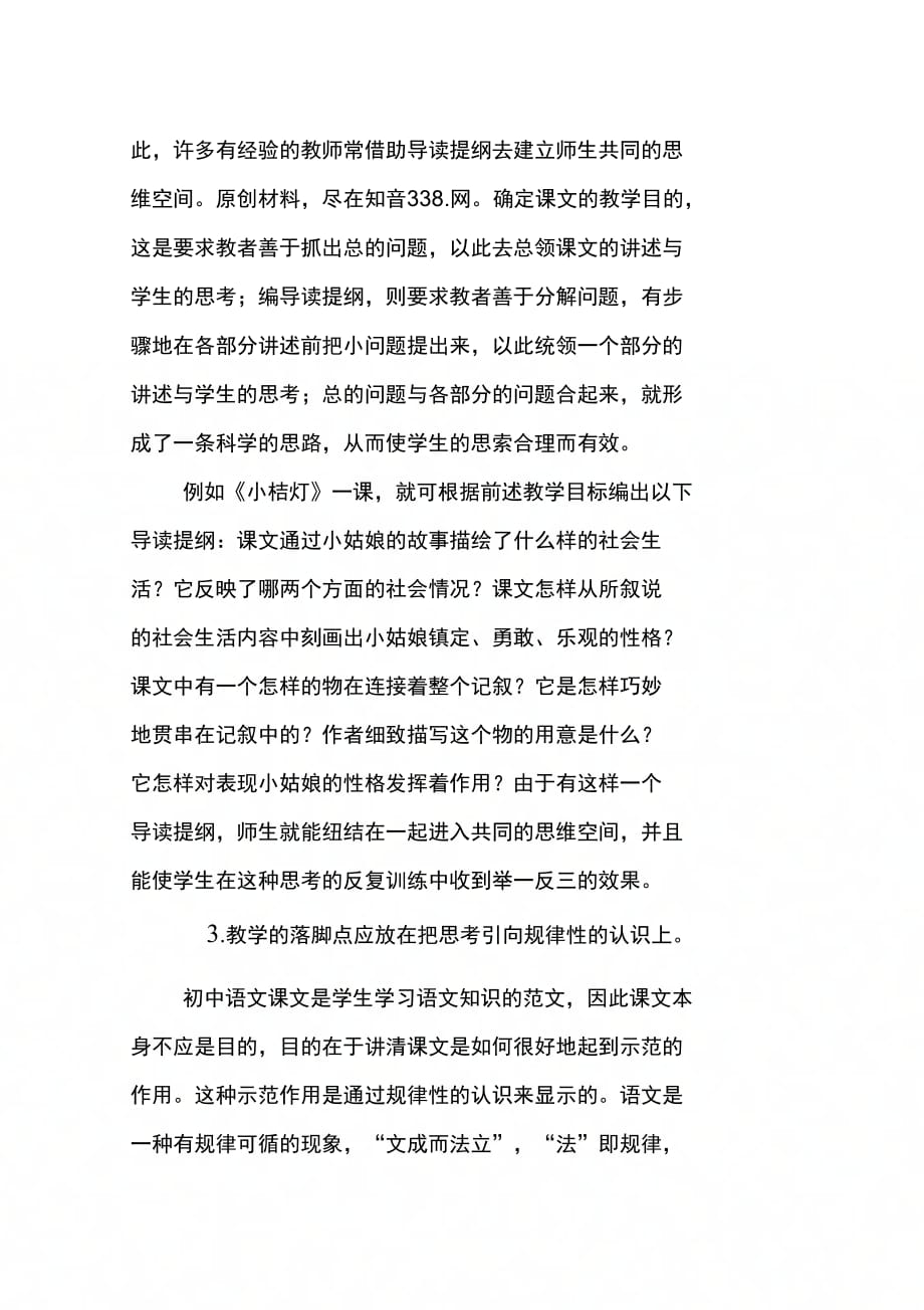 202X年启发式教学之我见_第3页