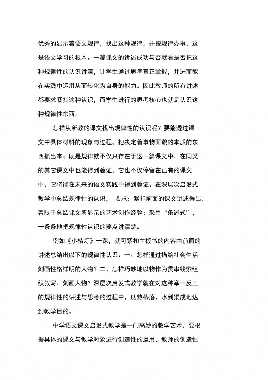 202X年启发式教学之我见_第4页