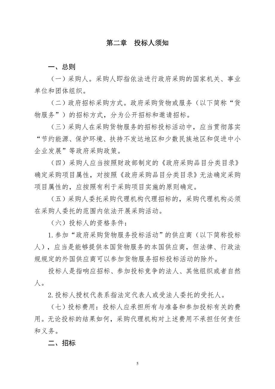 质量技术监督综合检验检测中心保安服务项目招标文件_第5页