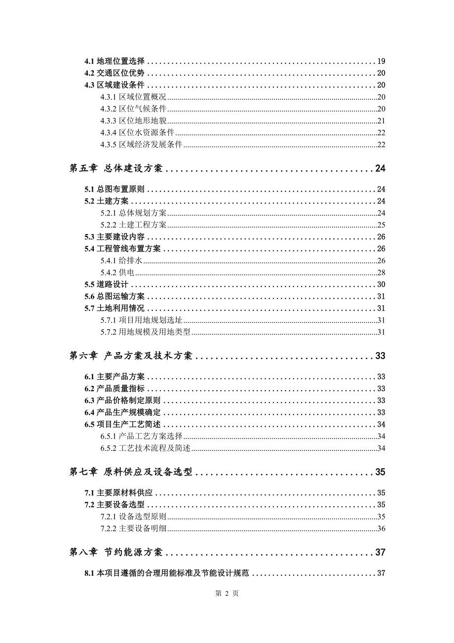 压电薄膜生产建设项目可行性研究报告_第3页