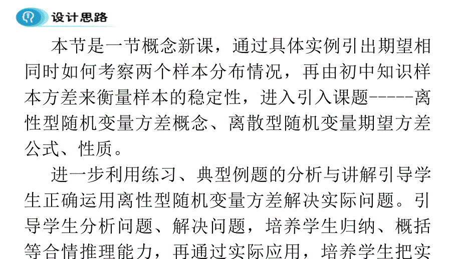 高中数学人教A选修23课件2.3.2离散型随机变量的方差_第3页