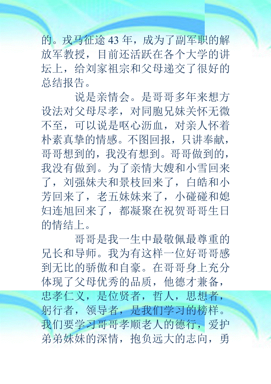 生日庆典致辞精选多_第4页