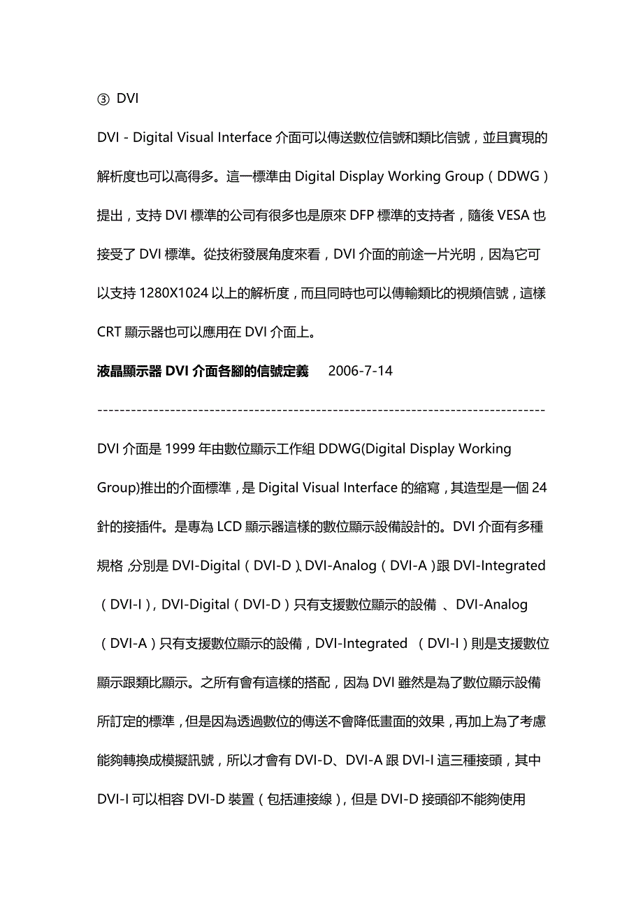 2020{酒类营销}显示器的介面分类标准简介_第4页