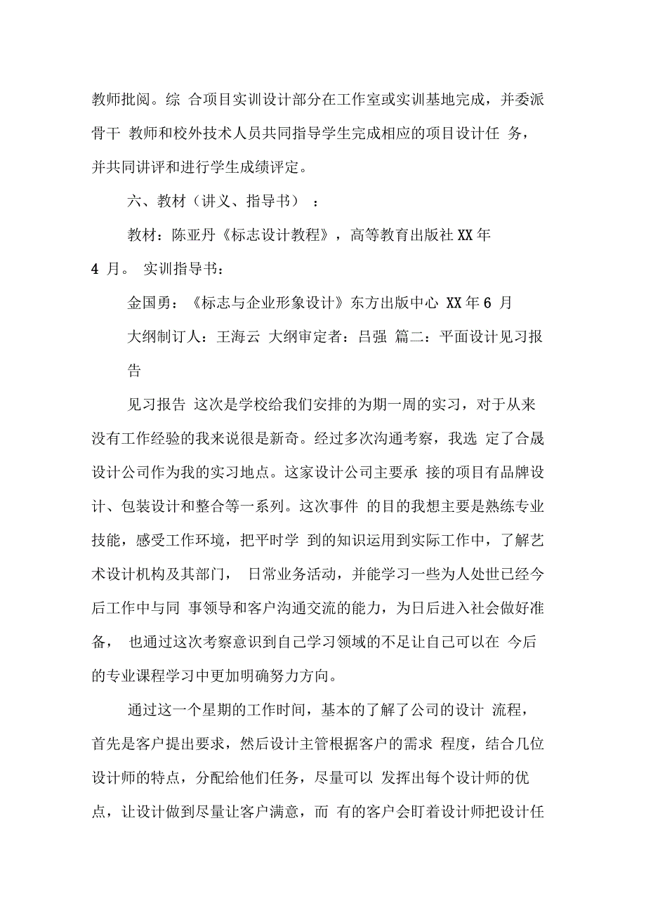 202X年商标设计实习报告_第4页