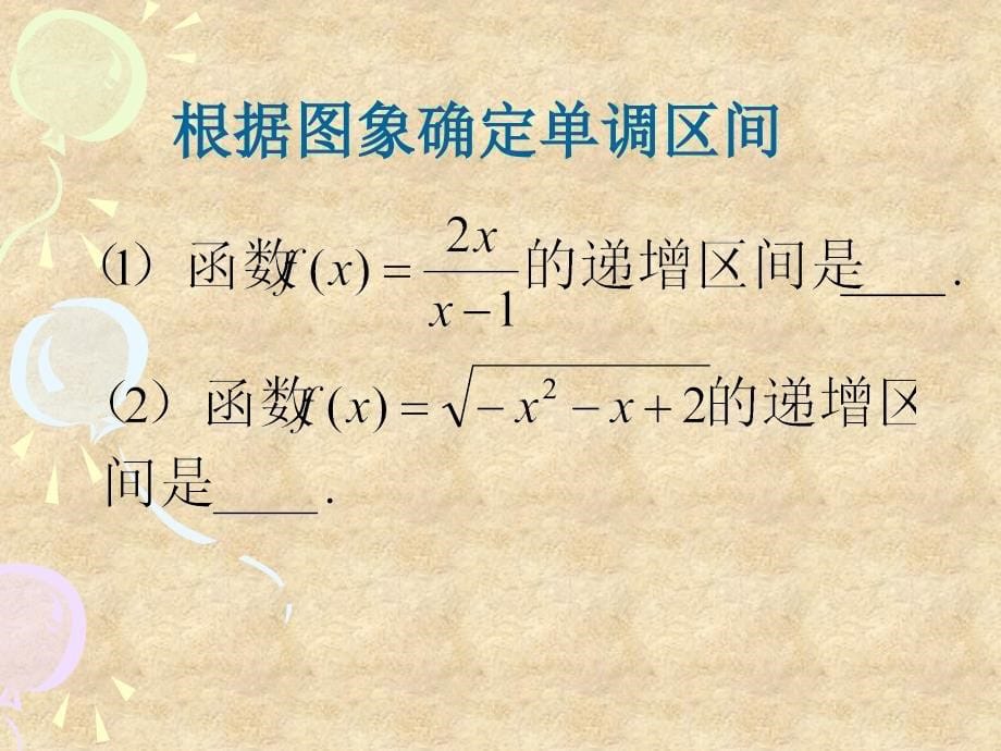 高一数学函数的单调性2课件北师大_第5页