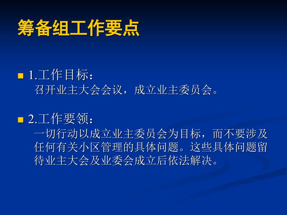 住宅小区业委会的普及知识材料1-名词解释精编版_第2页