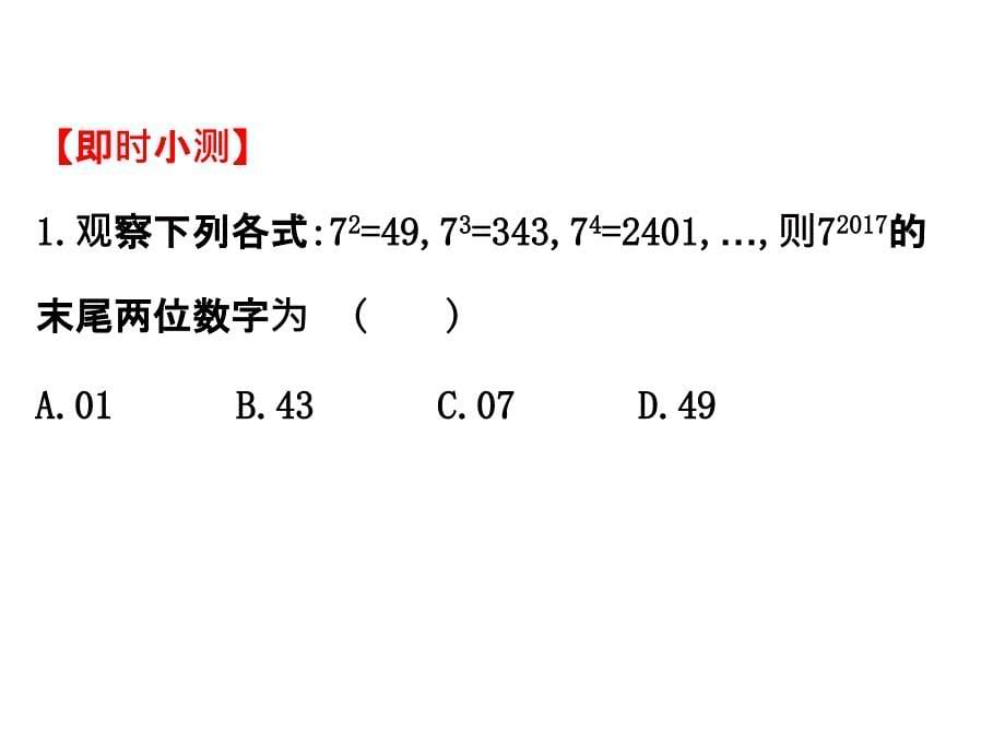 高中数学人教选修12同课异构教学课件211合情推理精讲优练课型_第5页