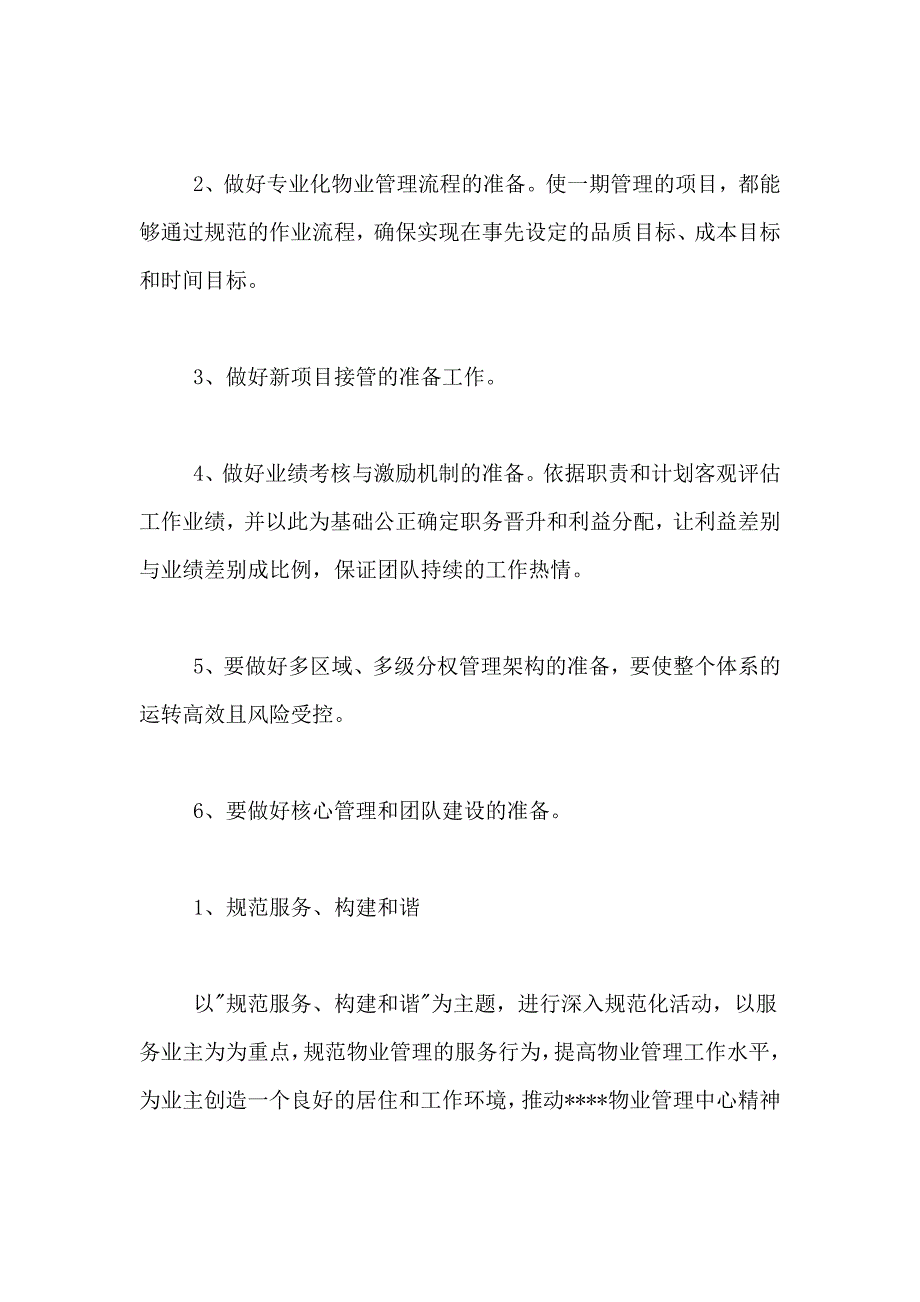 2021年物业管理下半年工作计划范文_第4页