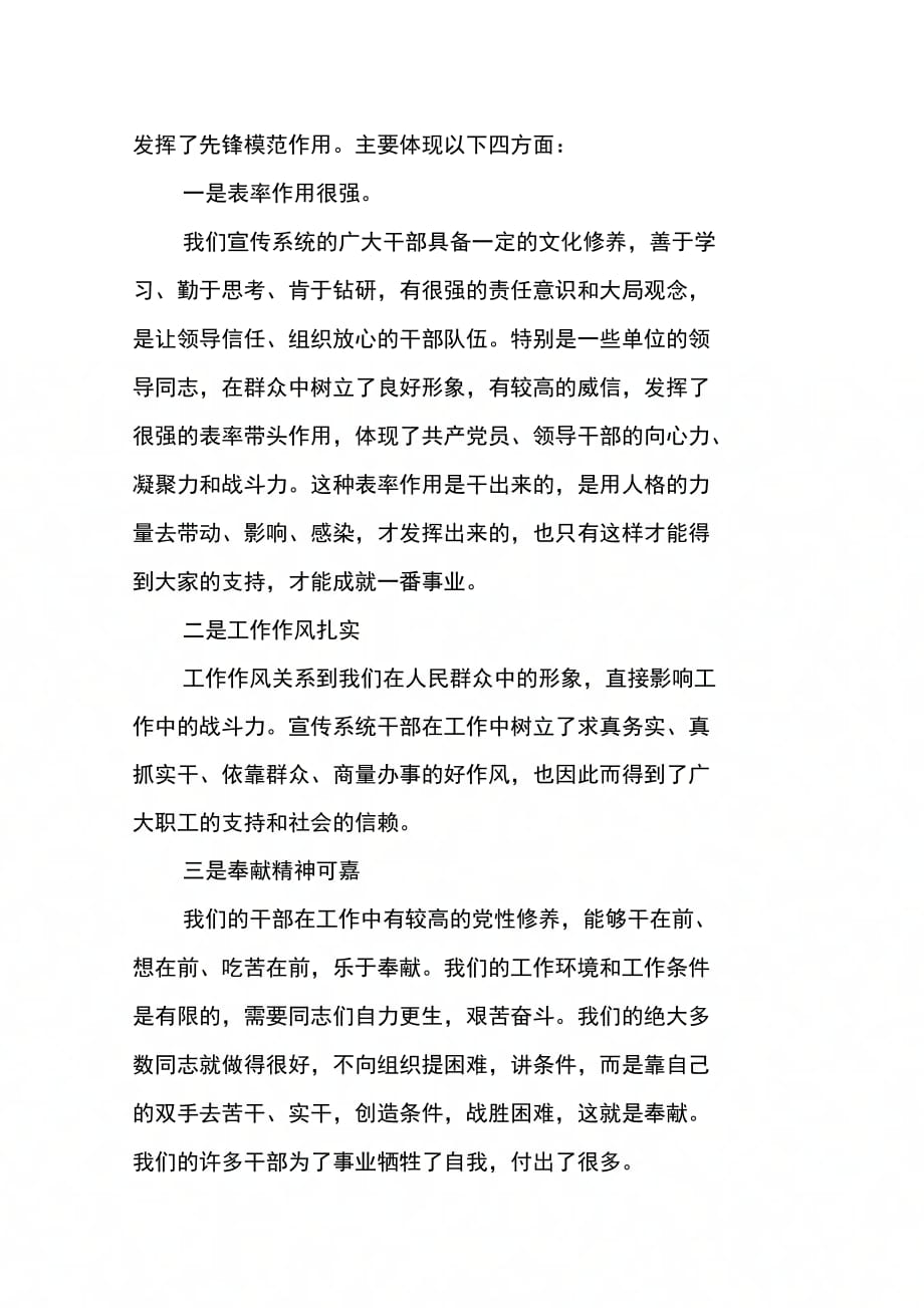 202X年在宣传系统前段工作汇报会上的讲话_第2页