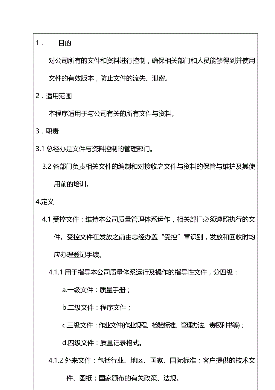 2020{酒类营销}企业管理文件与控制程序_第3页