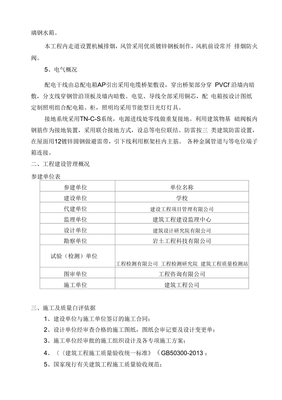 202X年工程竣工验收施工单位自评报告_第3页