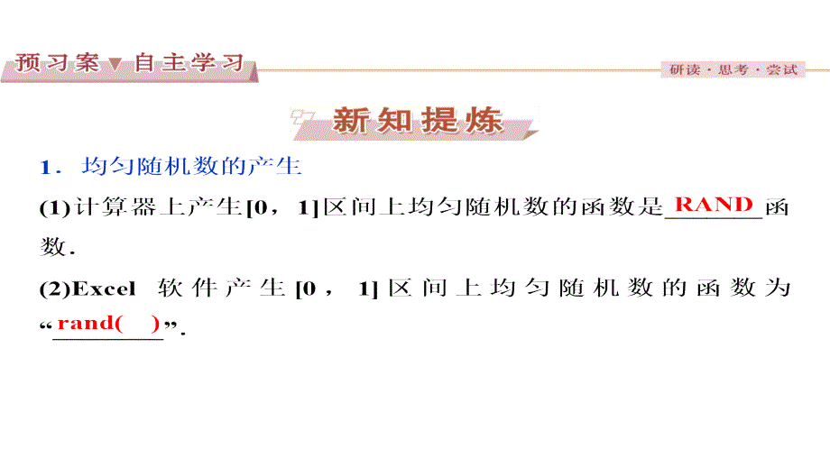 高中数学人教A必修3课件第三章3．33.3.2_第3页