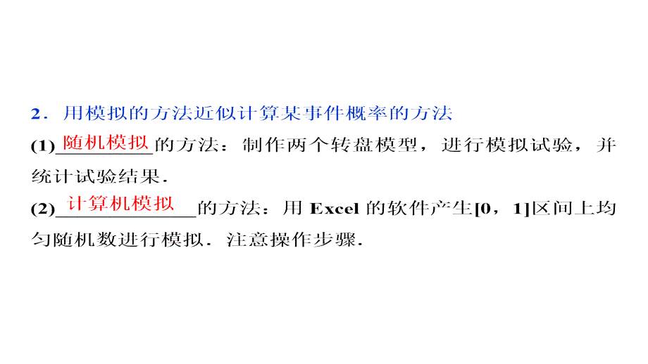 高中数学人教A必修3课件第三章3．33.3.2_第4页