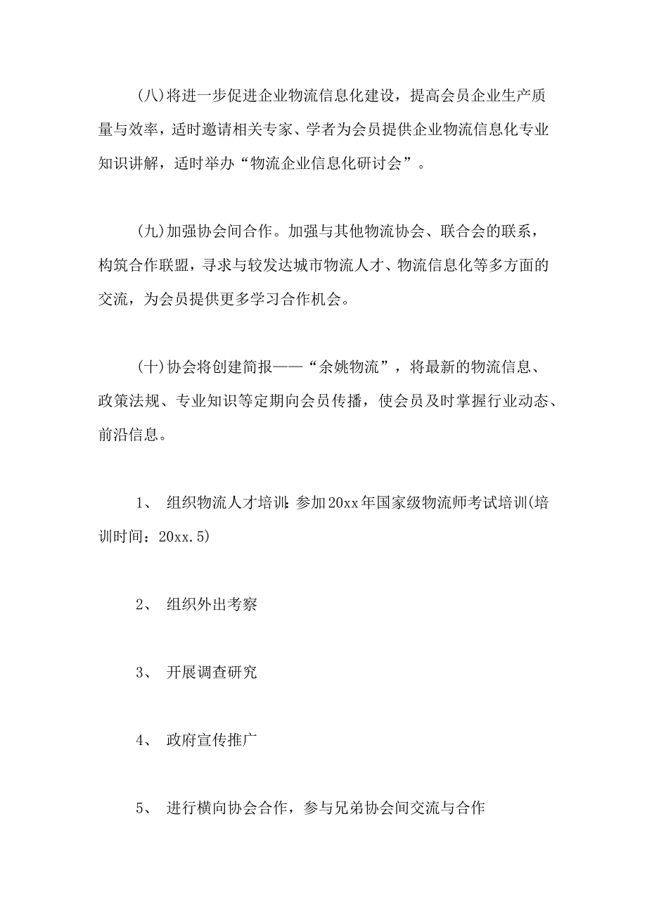 2021年物流工作计划锦集6篇_第3页