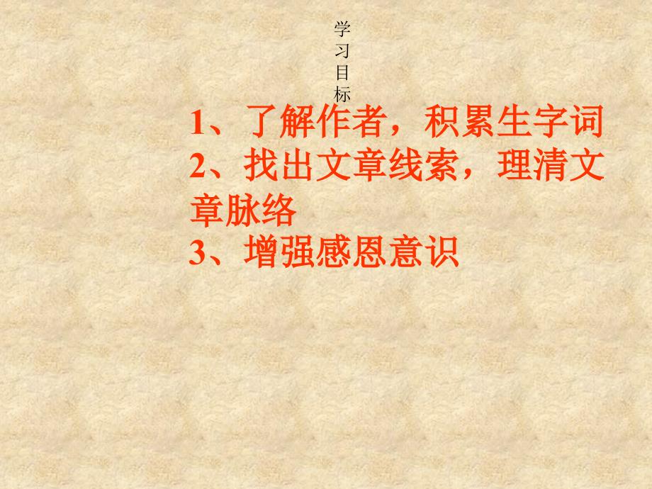 湖南省耒阳市冠湘中学八级语文下册 1.2 永久的梅课件 语文_第3页