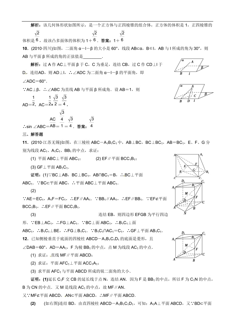 2011届高三第三轮复习单元过关检测题---立体几何专题含详细答案_第3页