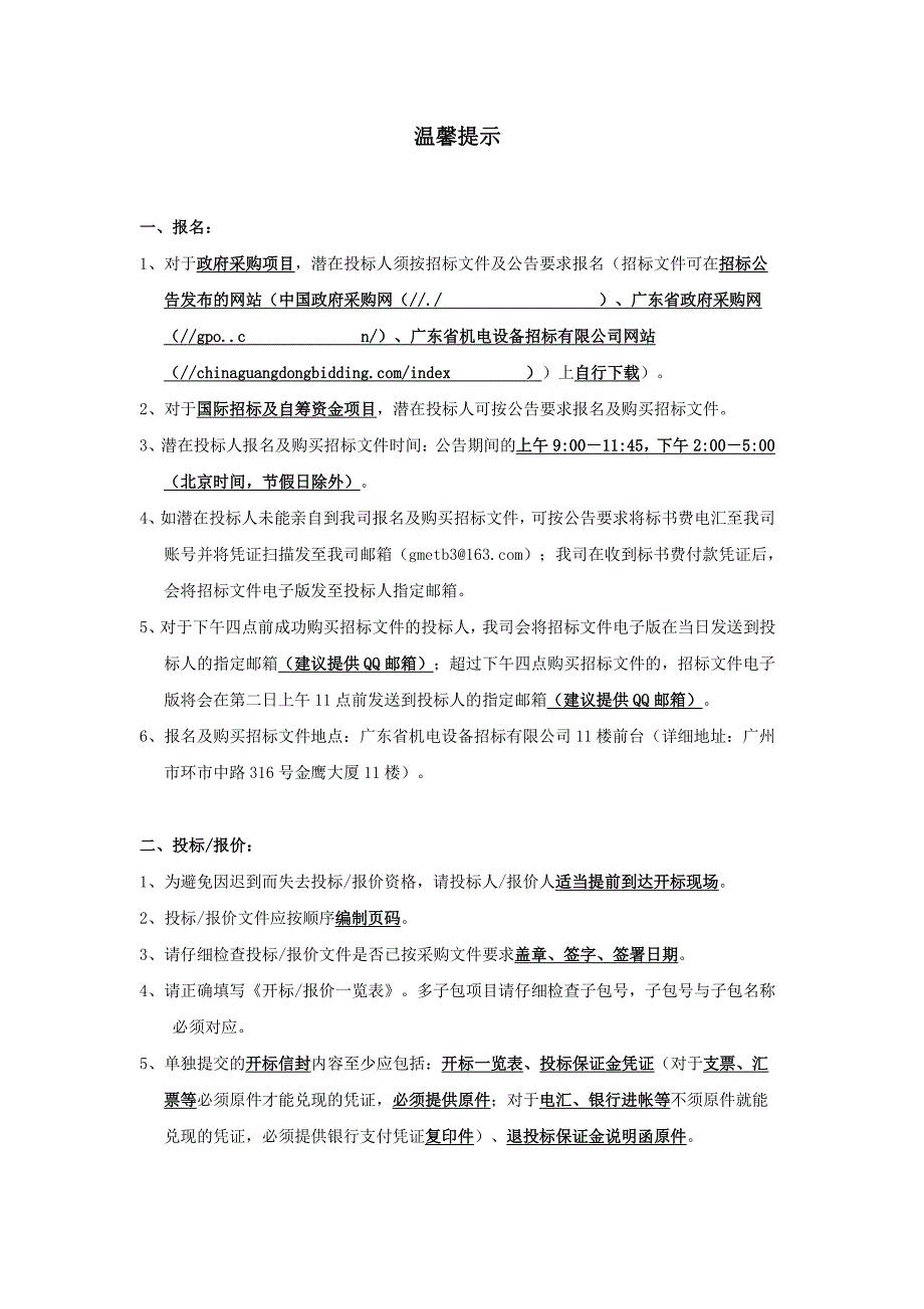 实验室废弃物暂存柜及配套设施项目招标文件_第2页