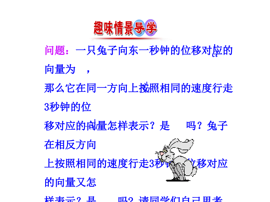 人教A高中数学必修四课件223向量数乘运算及其几何意义1_第4页