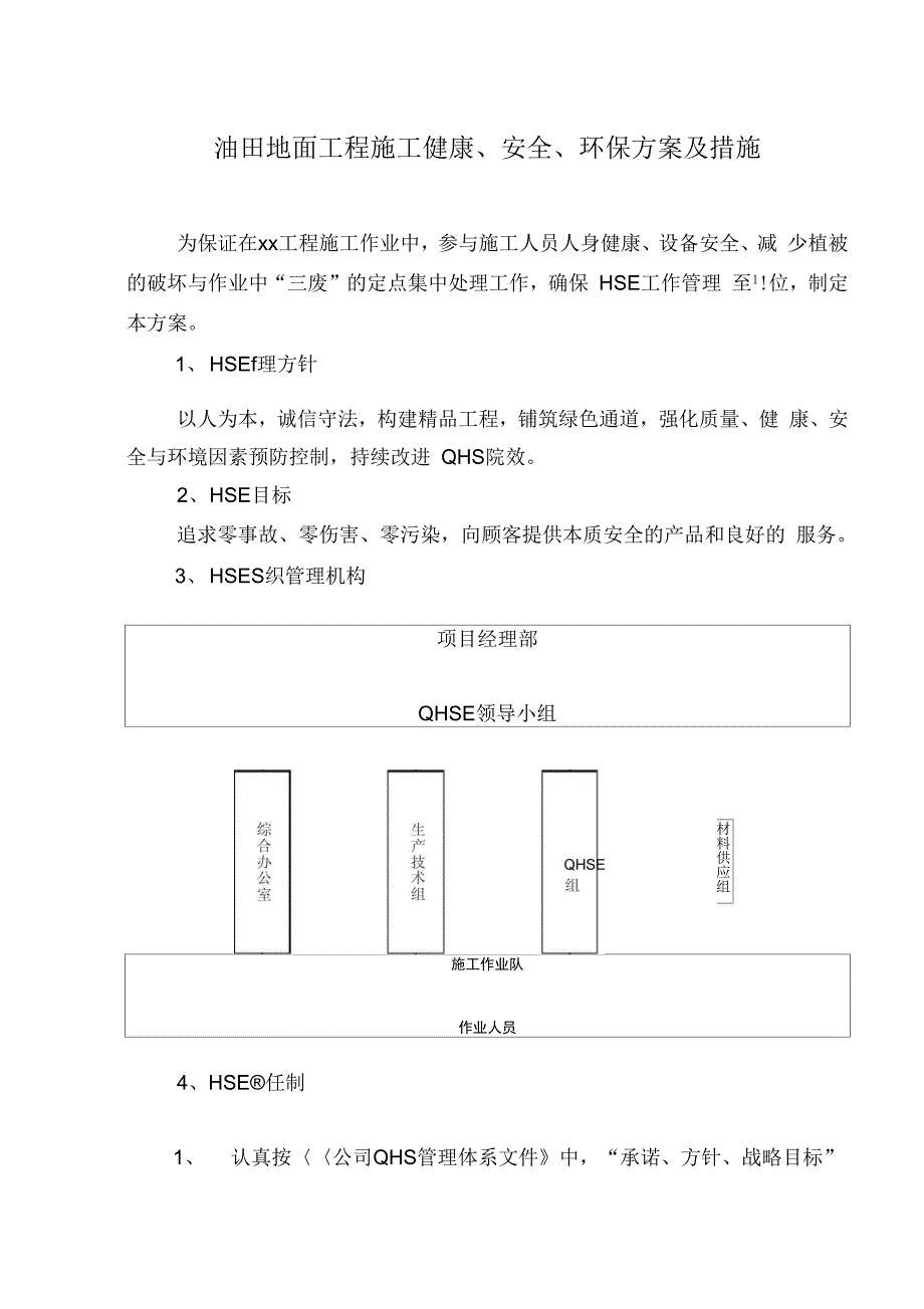 202X年工程施工安全环保健康措施_第1页