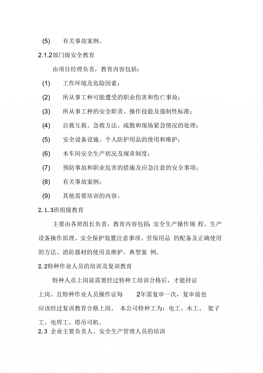 202X年建筑施工安全生产教育培训制度(最新整理)_第2页