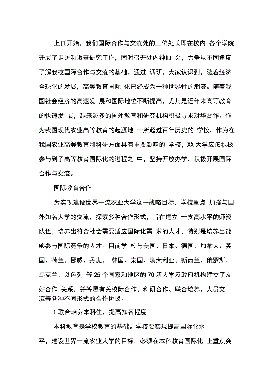 202X年处长一年试用期总结_第2页