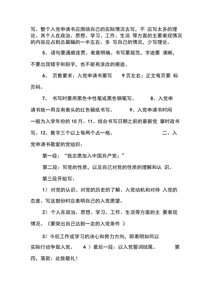 202X年入党申请书的日期是大写还是小写_第4页