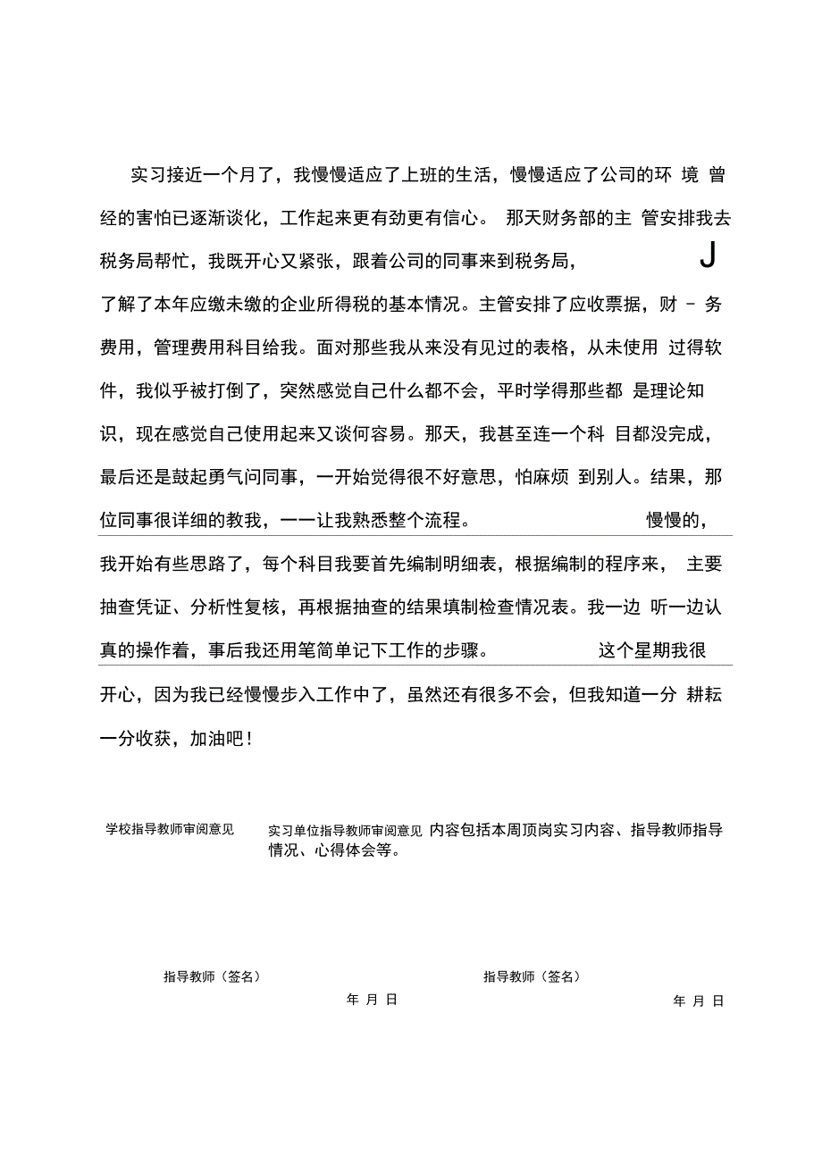 202X年会计专业实习周记_十二篇版_第3页