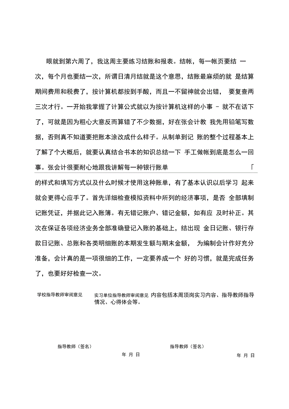 202X年会计专业实习周记_十二篇版_第4页