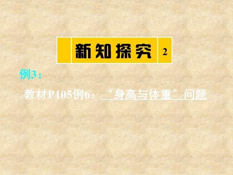 湖南省高中数学 3.2.1函数模型的应用实例课件 新人教版A必修1_第5页