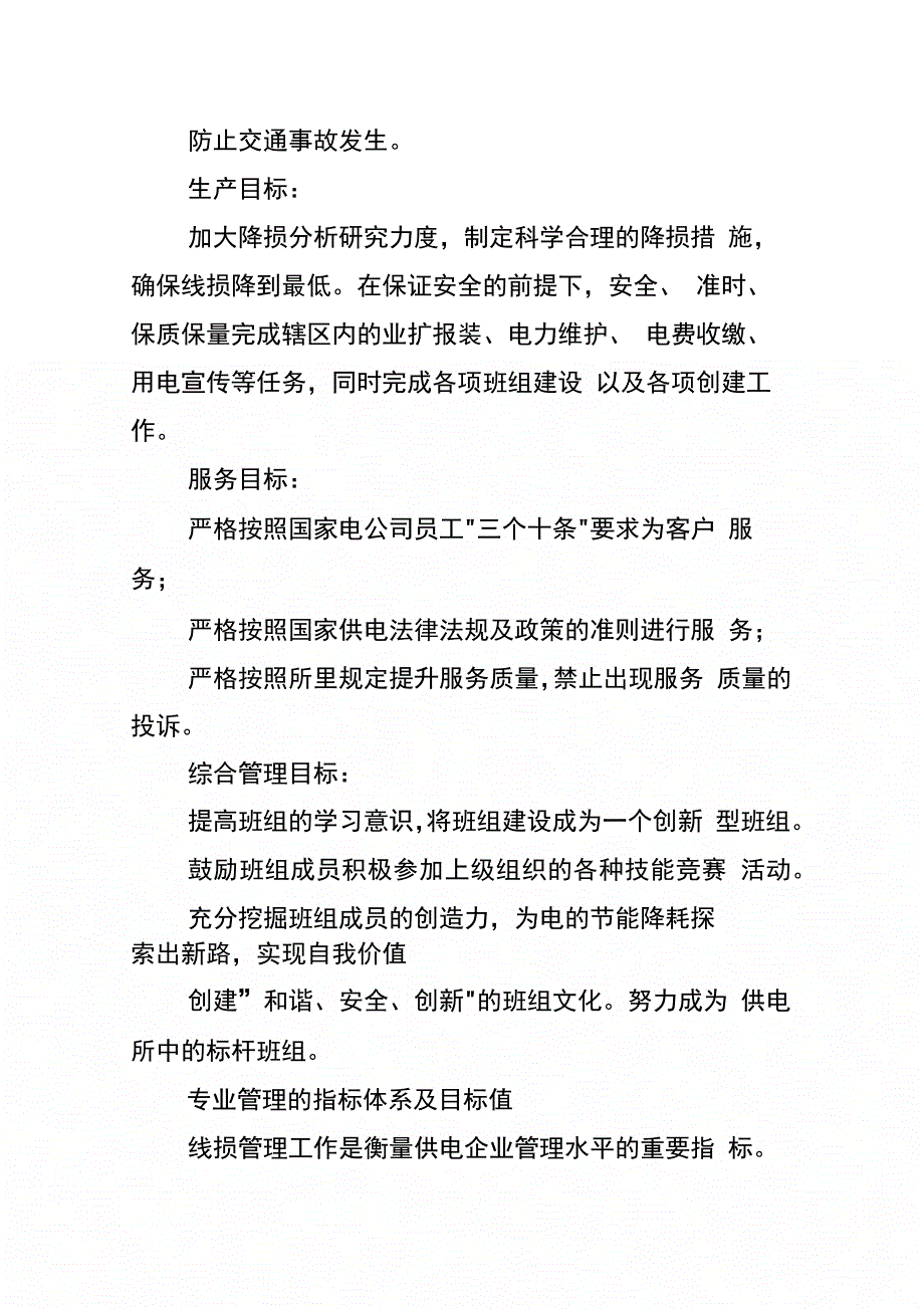 202X年供电所营销管理专业标杆典型经验材料_第3页