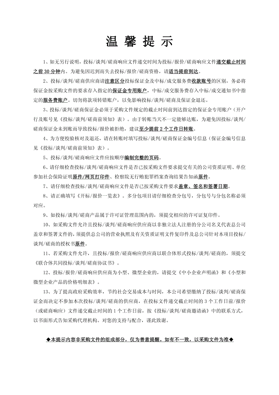 佛冈县人民医院血液净化仪和神经丛刺激仪采购项目招标文件_第2页