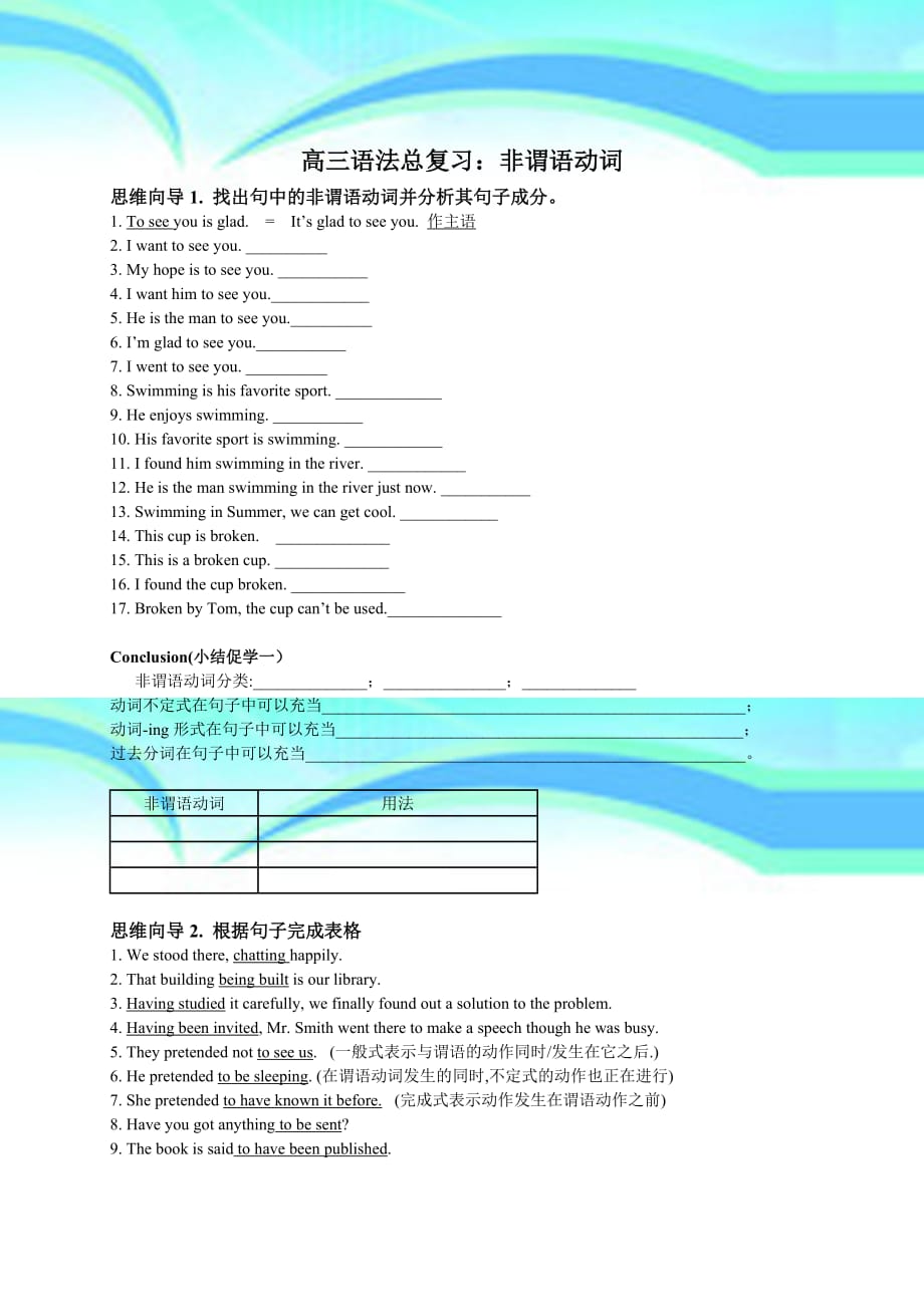 非谓语动词学生导学案_第3页