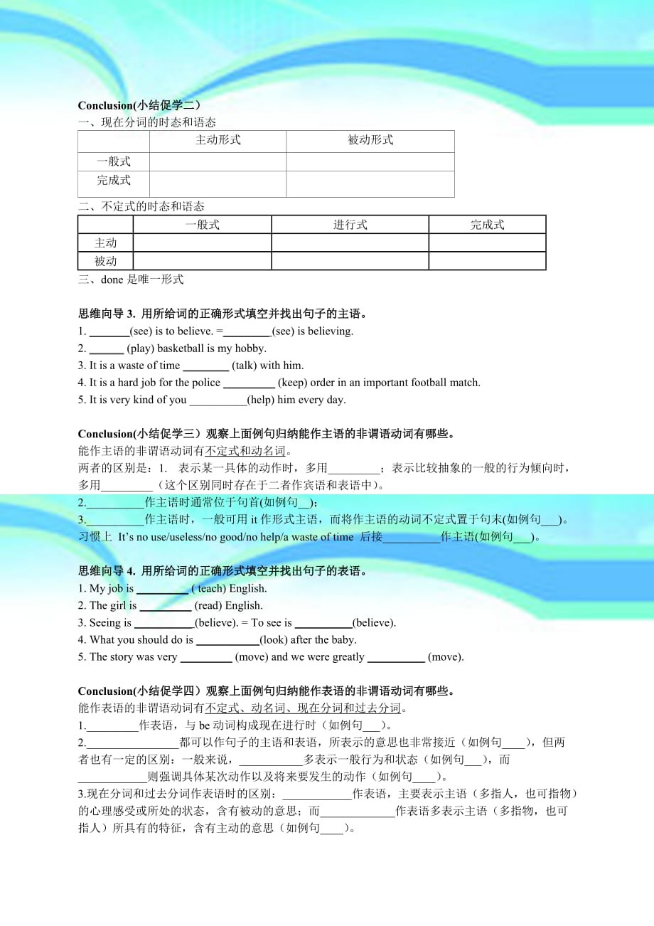 非谓语动词学生导学案_第4页